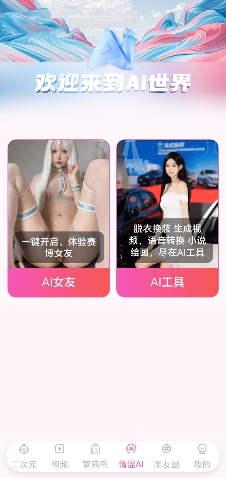哔咔漫画AI世界探索功能官方截图