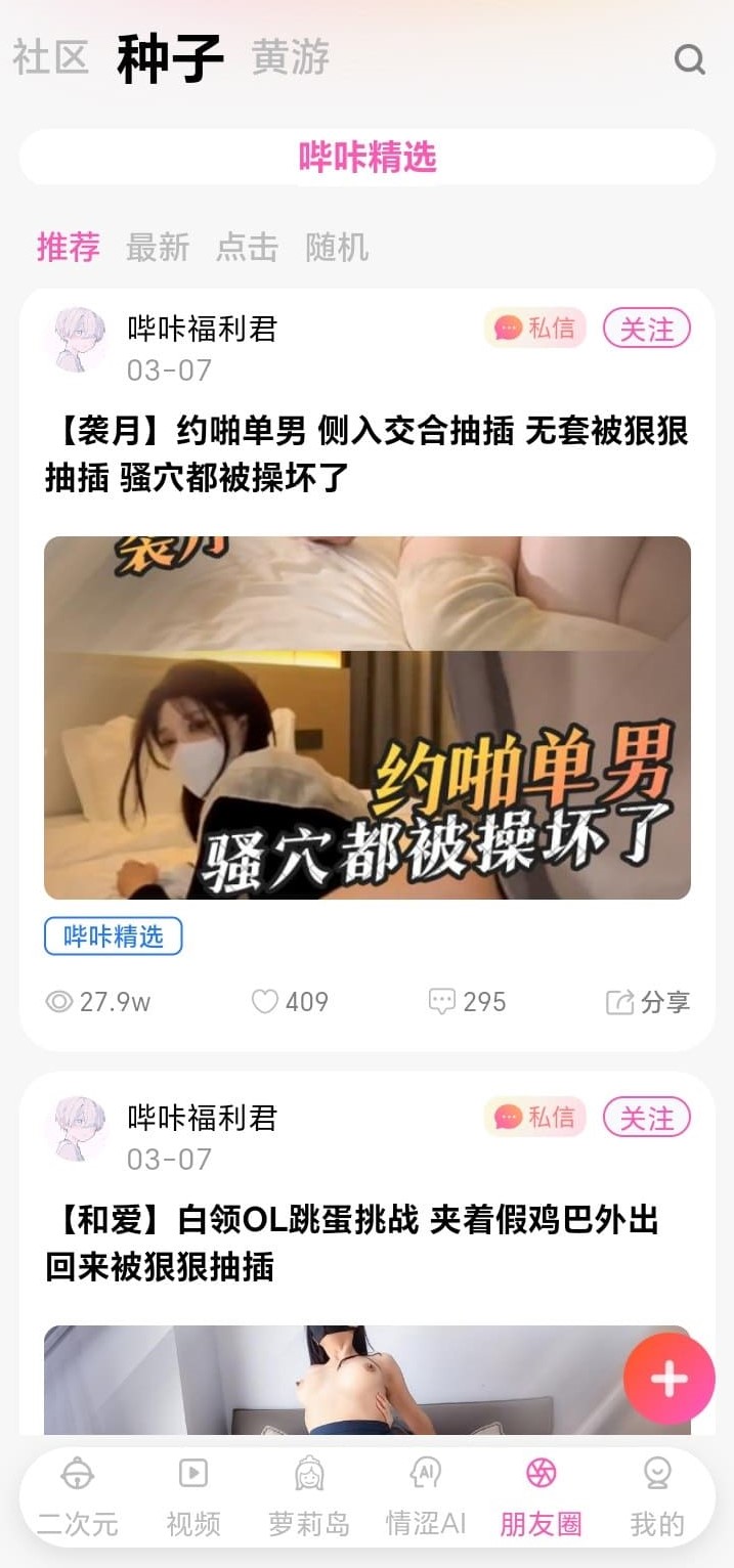 哔咔漫画社区分享与互动功能界面