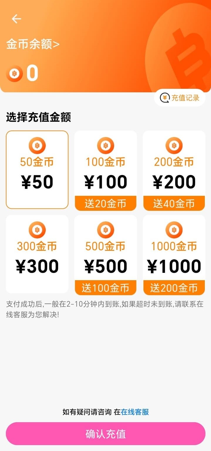 哔咔漫画金币充值功能说明官方截图