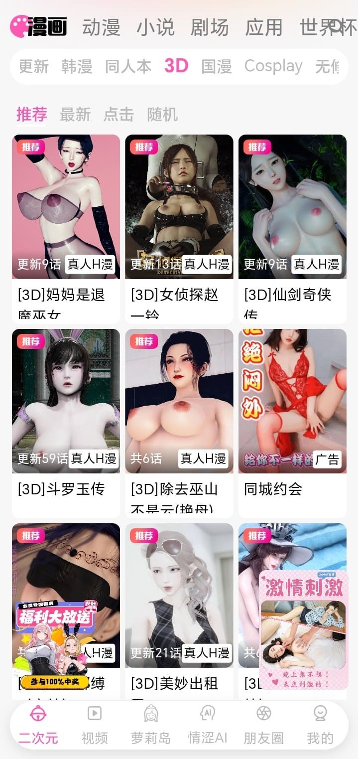 哔咔漫画3D漫画专区高清内容浏览