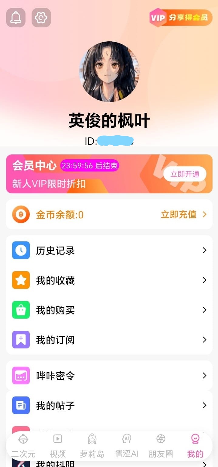 哔咔漫画个人中心账户管理界面说明图