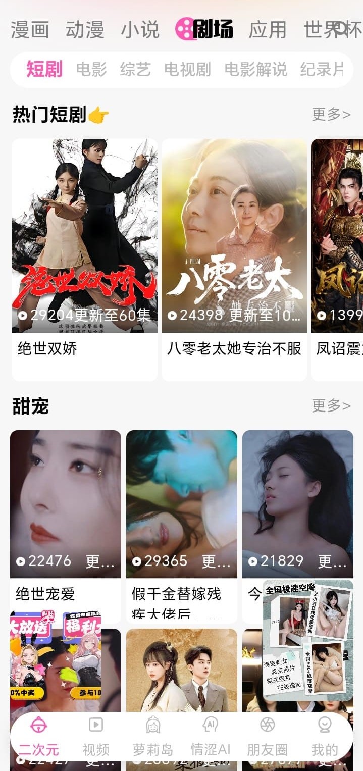 哔咔漫画剧场频道沉浸式浏览截图