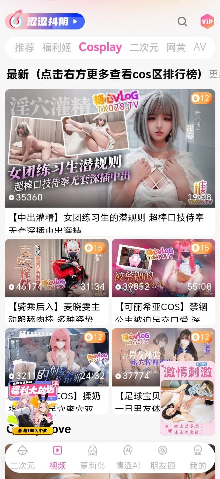 哔咔漫画cosplay视频内容发现页面