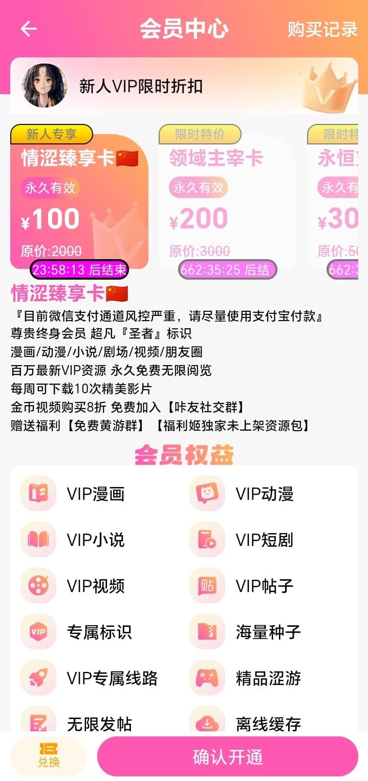 哔咔漫画会员服务说明页面高清展示